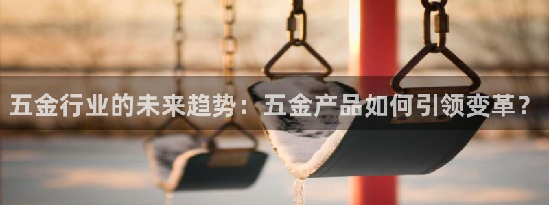 云顶国际创始人是谁